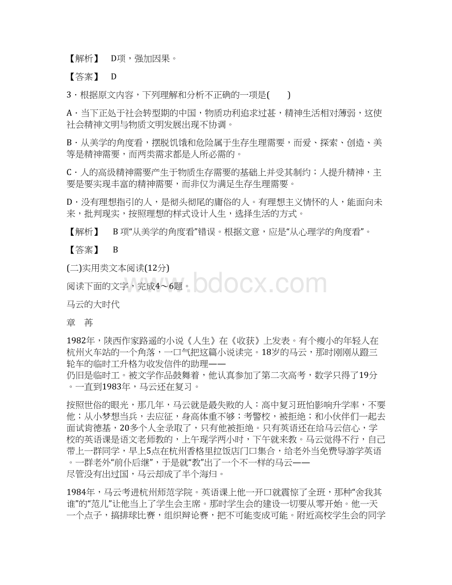 高中语文模块综合测评苏教版必修1含答案Word文档下载推荐.docx_第3页