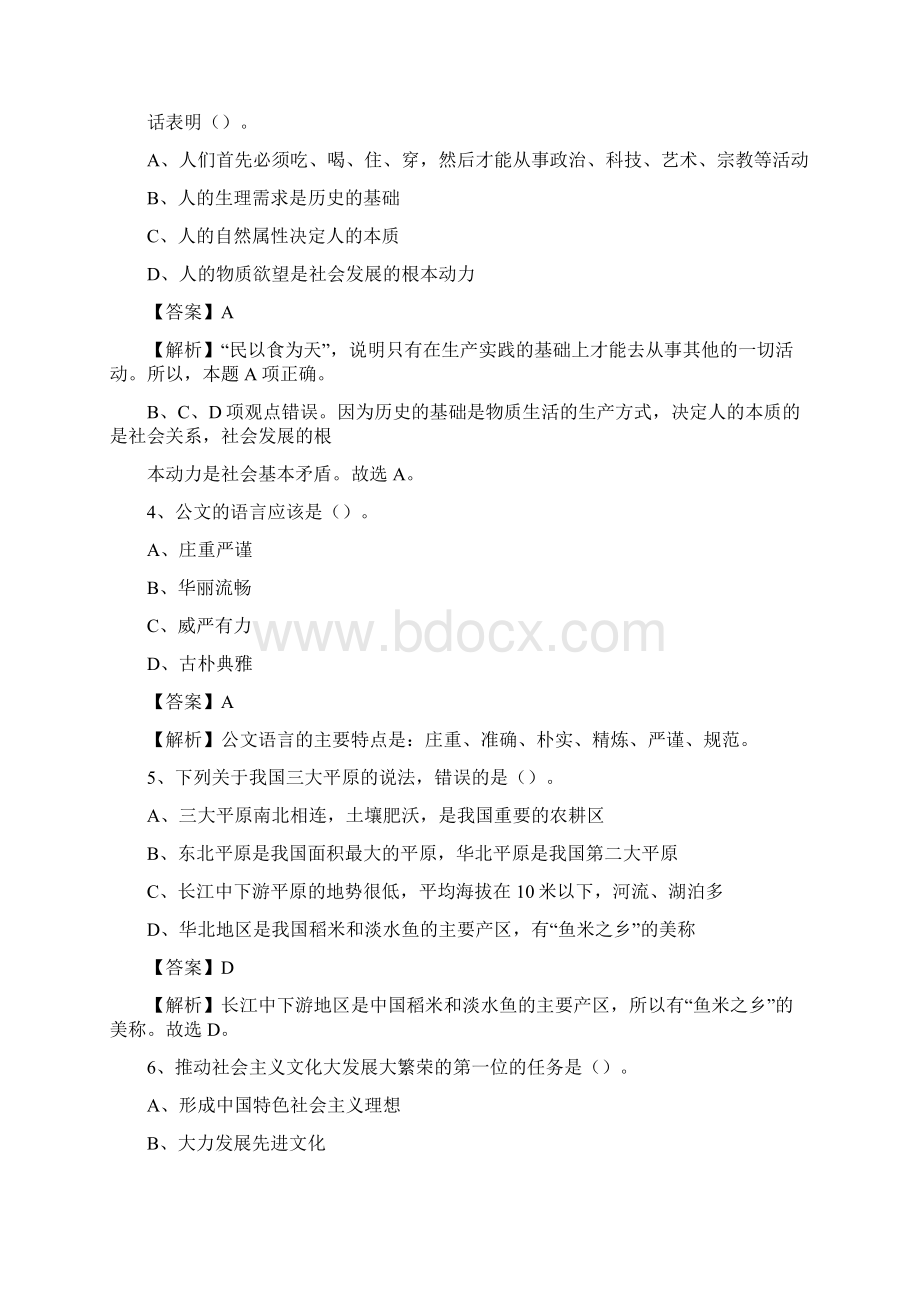 贵州省安顺市紫云苗族布依族自治县事业单位招聘考试真题及答案Word文档格式.docx_第2页