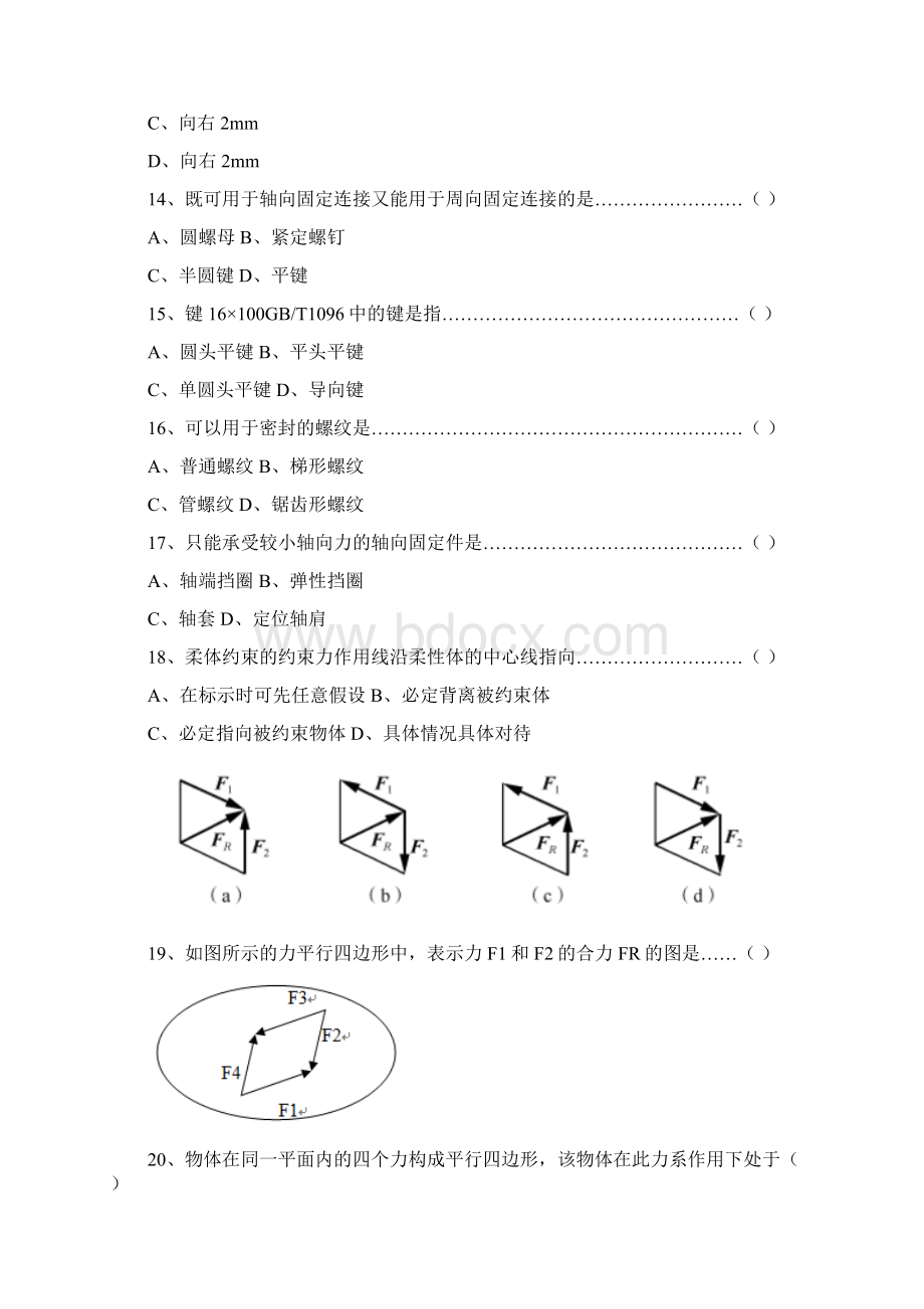 河北省普通高等学校对口招生考试机械类试题.docx_第3页