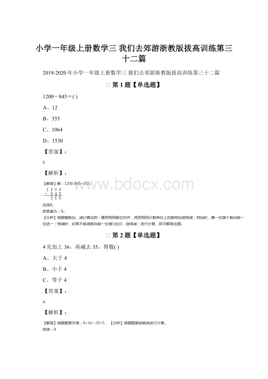 小学一年级上册数学三 我们去郊游浙教版拔高训练第三十二篇.docx