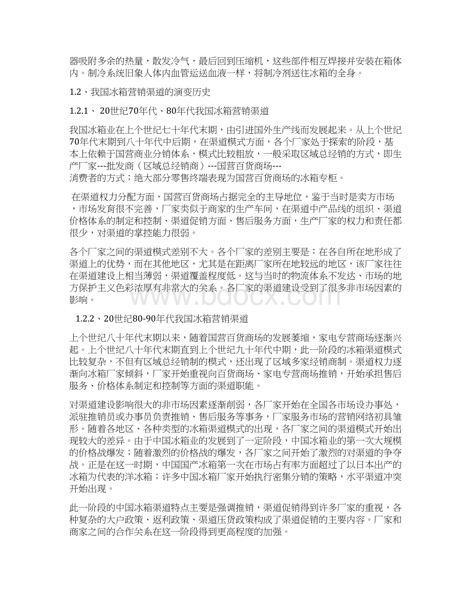 函授专升本工商管理论文Word文档下载推荐.docx_第2页