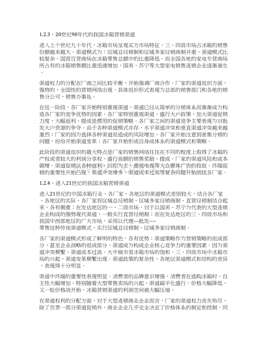 函授专升本工商管理论文Word文档下载推荐.docx_第3页