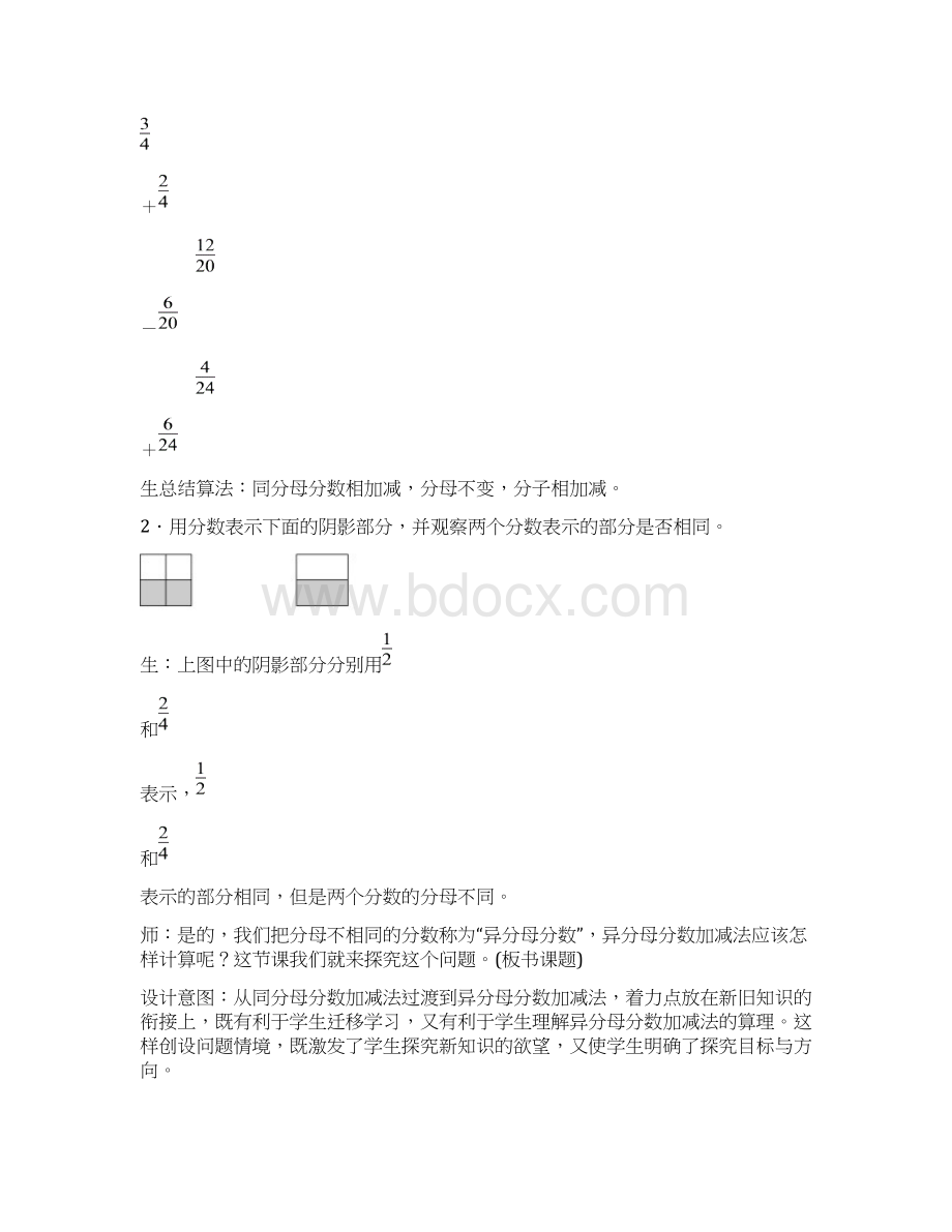 春季新北师大版五年级数学下册第一单元分数加减法教案.docx_第3页