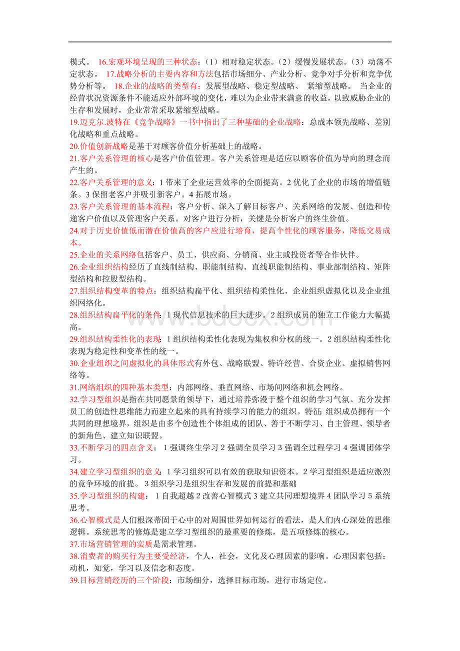 a网络络经济与企业管理_精品文档_精品文档.doc_第2页