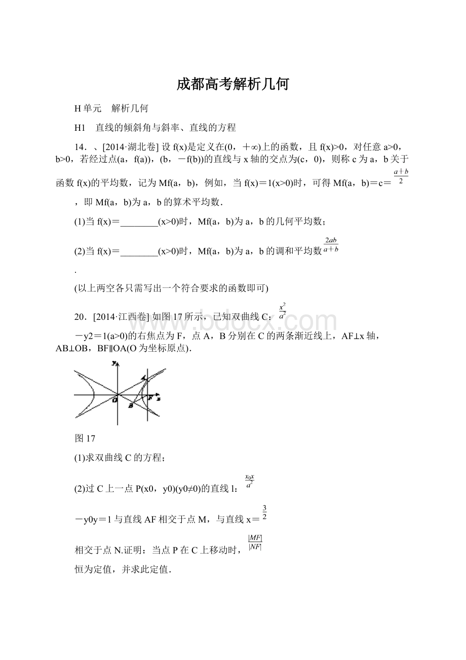 成都高考解析几何.docx_第1页