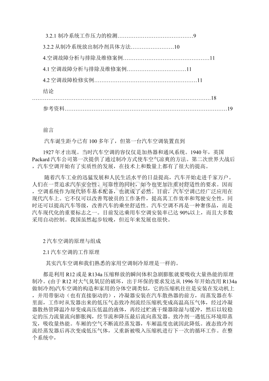 汽车空调系统故障诊断设计论文.docx_第2页