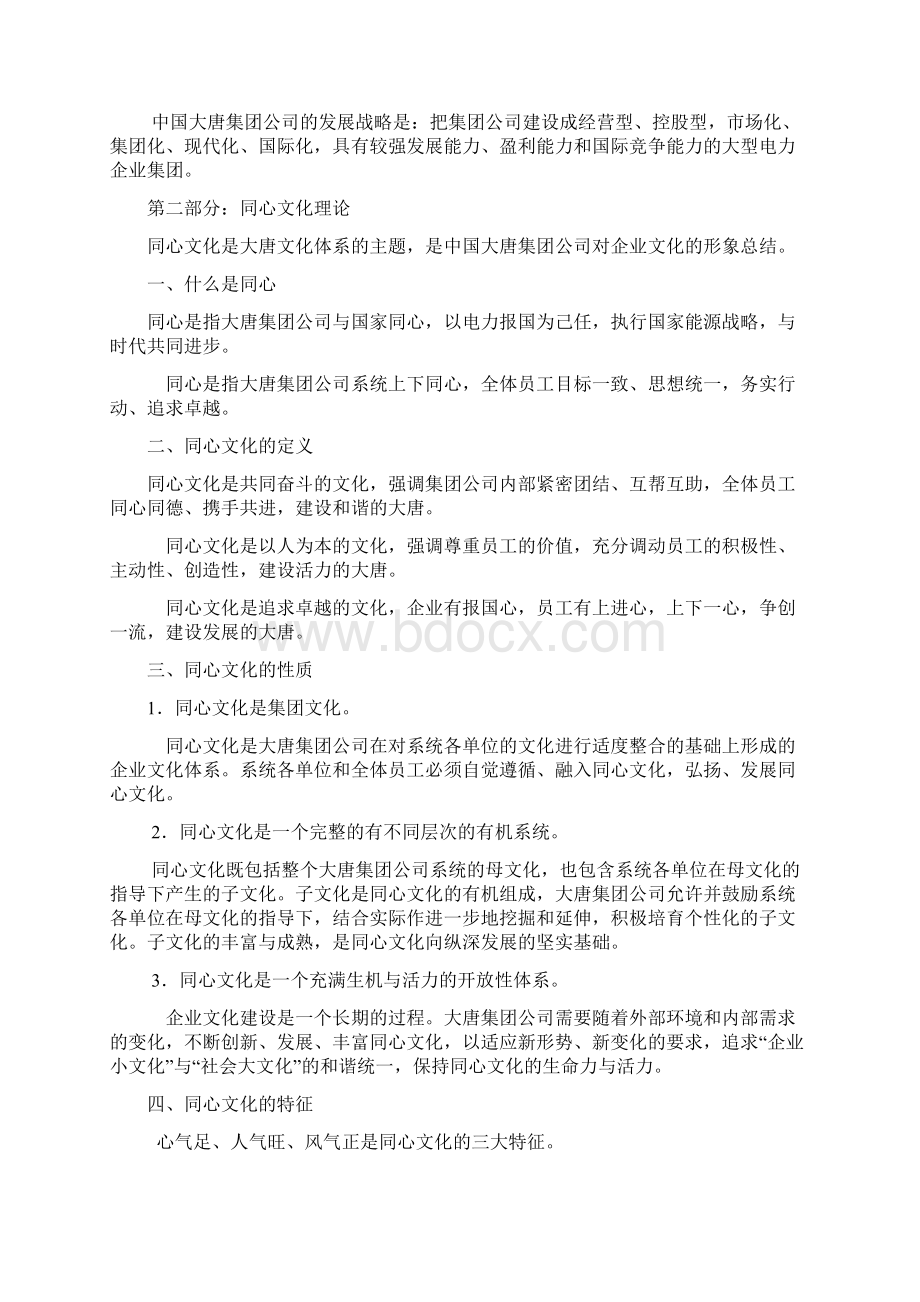 大唐企业文化宣贯手册.docx_第2页