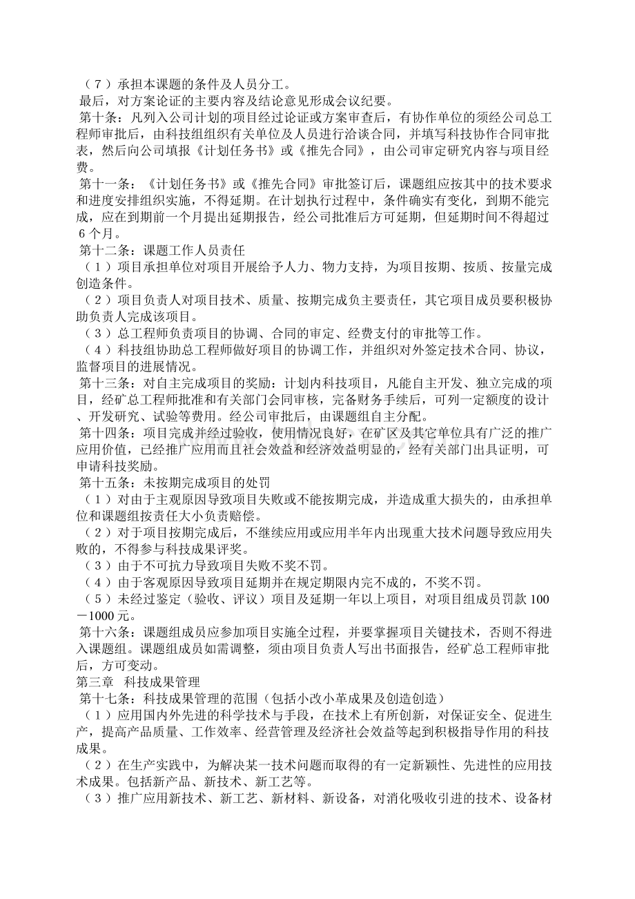 科技创新管理制度Word格式文档下载.docx_第3页