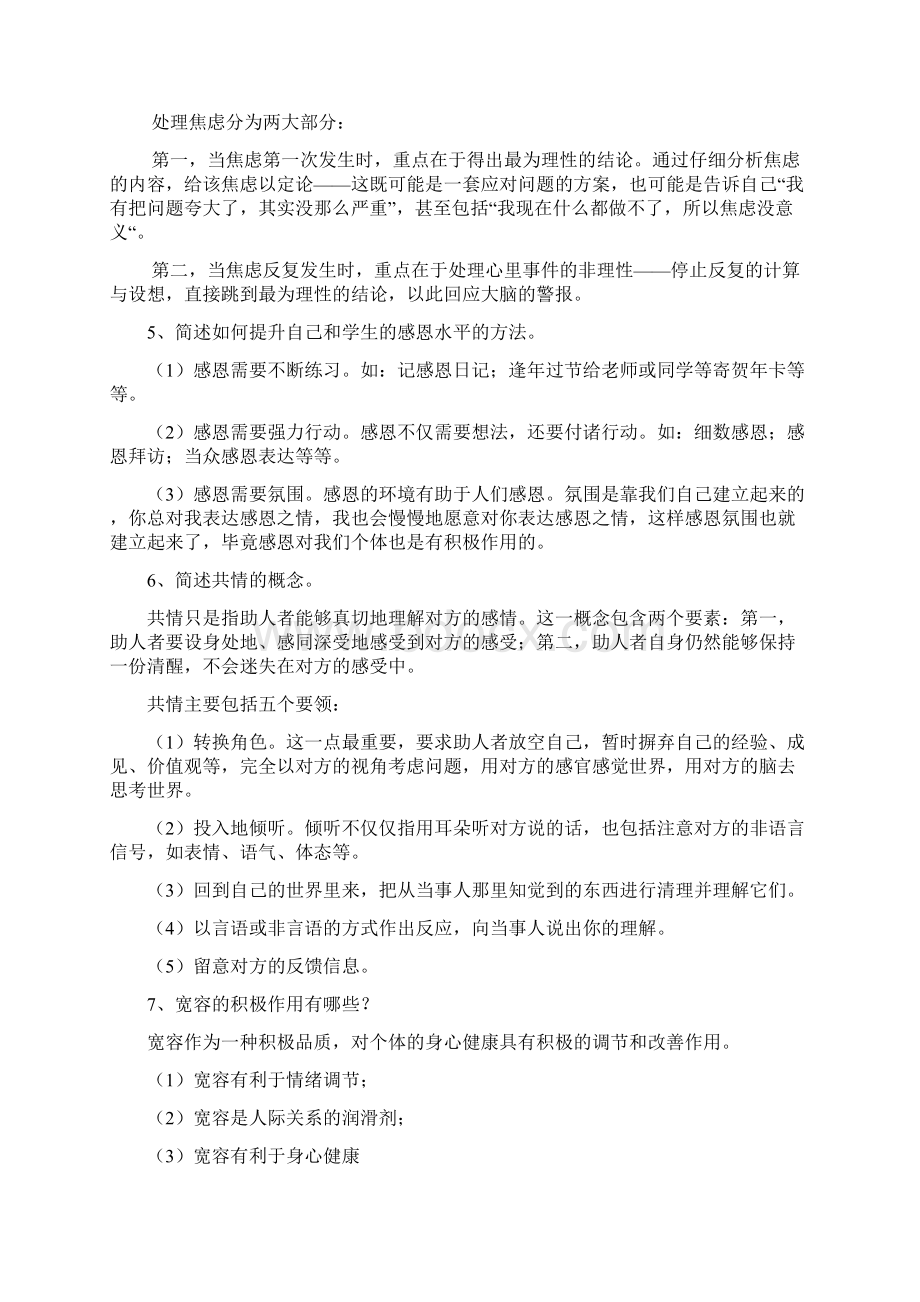 《教师心理专题》期末复习考试必备.docx_第2页