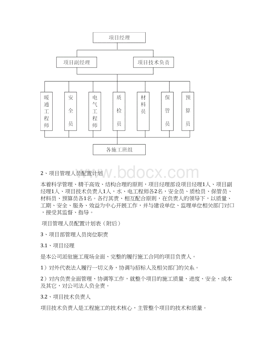 水源热泵施工方案.docx_第2页