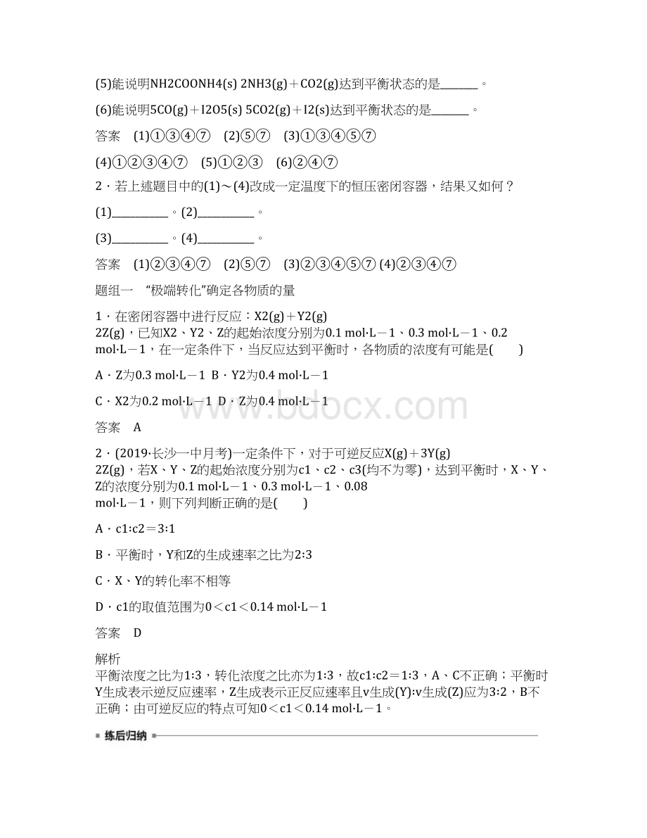 高考化学总复习第七章《化学反应速率和化学平衡》第23讲化学平衡状态 化学平衡的移动Word文档格式.docx_第3页