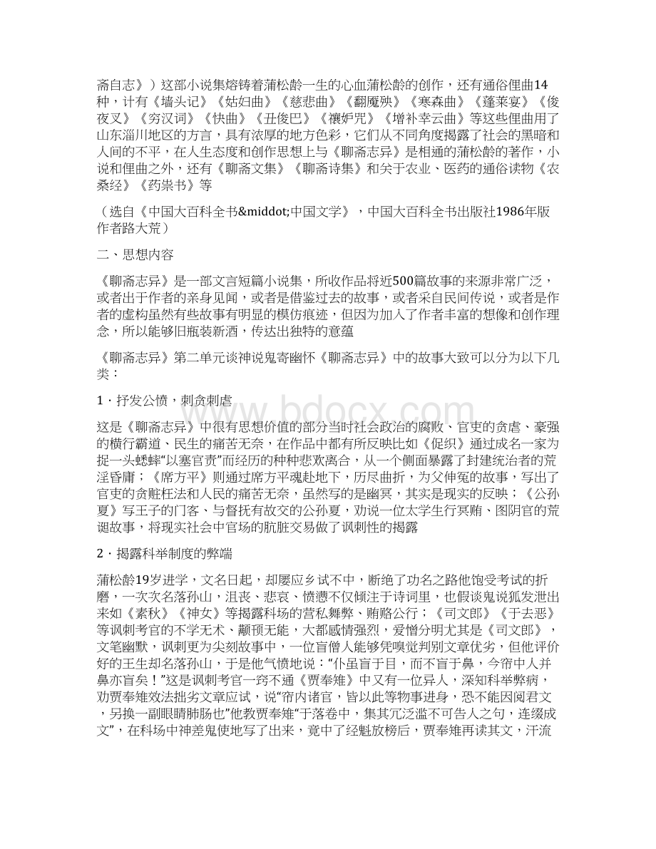 《聊斋志异》学习资料.docx_第2页