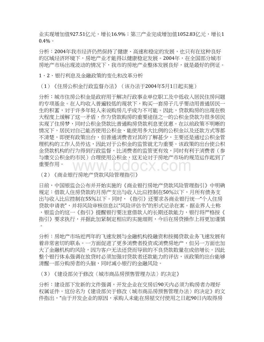 劲力五星城项目项目可行性研究报告95页Word文件下载.docx_第2页