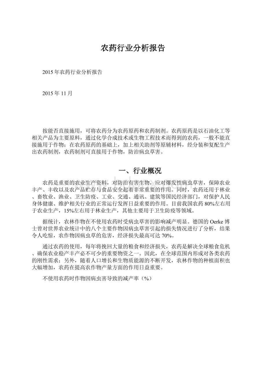 农药行业分析报告.docx