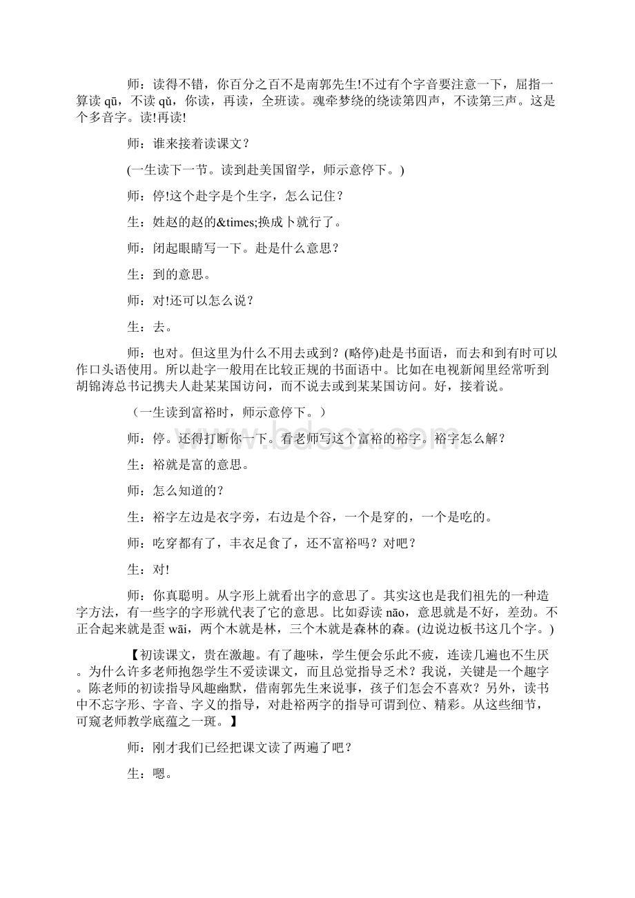 《钱学森》教学赏析Word文档格式.docx_第2页