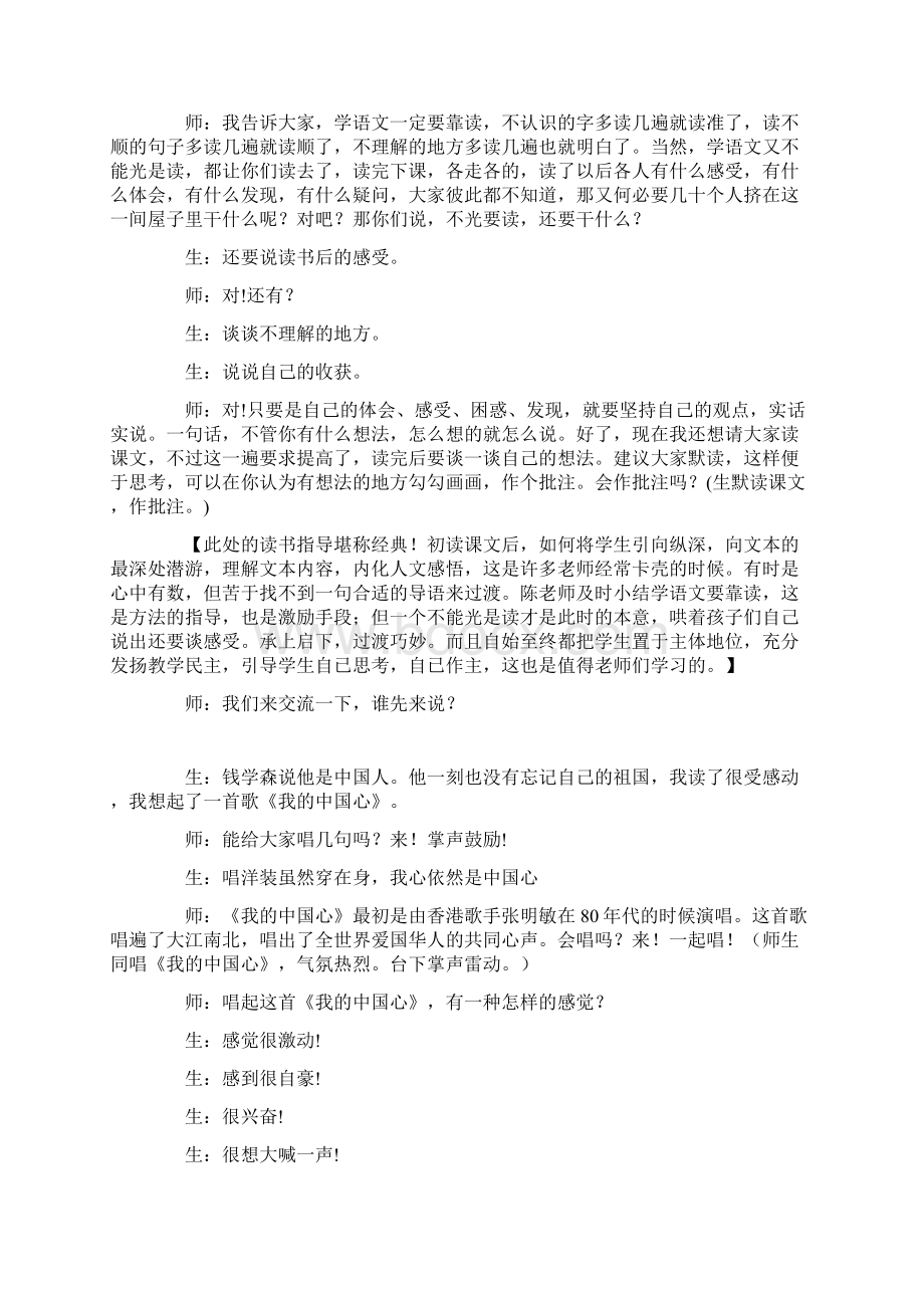 《钱学森》教学赏析Word文档格式.docx_第3页