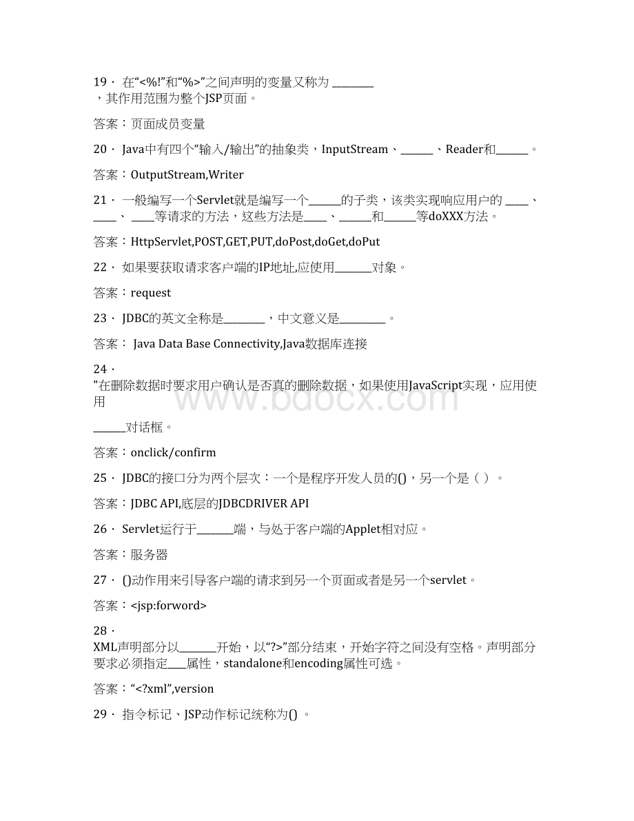 精选最新WEB应用程序开发JAVAWEB开发模拟考试188题含答案.docx_第3页