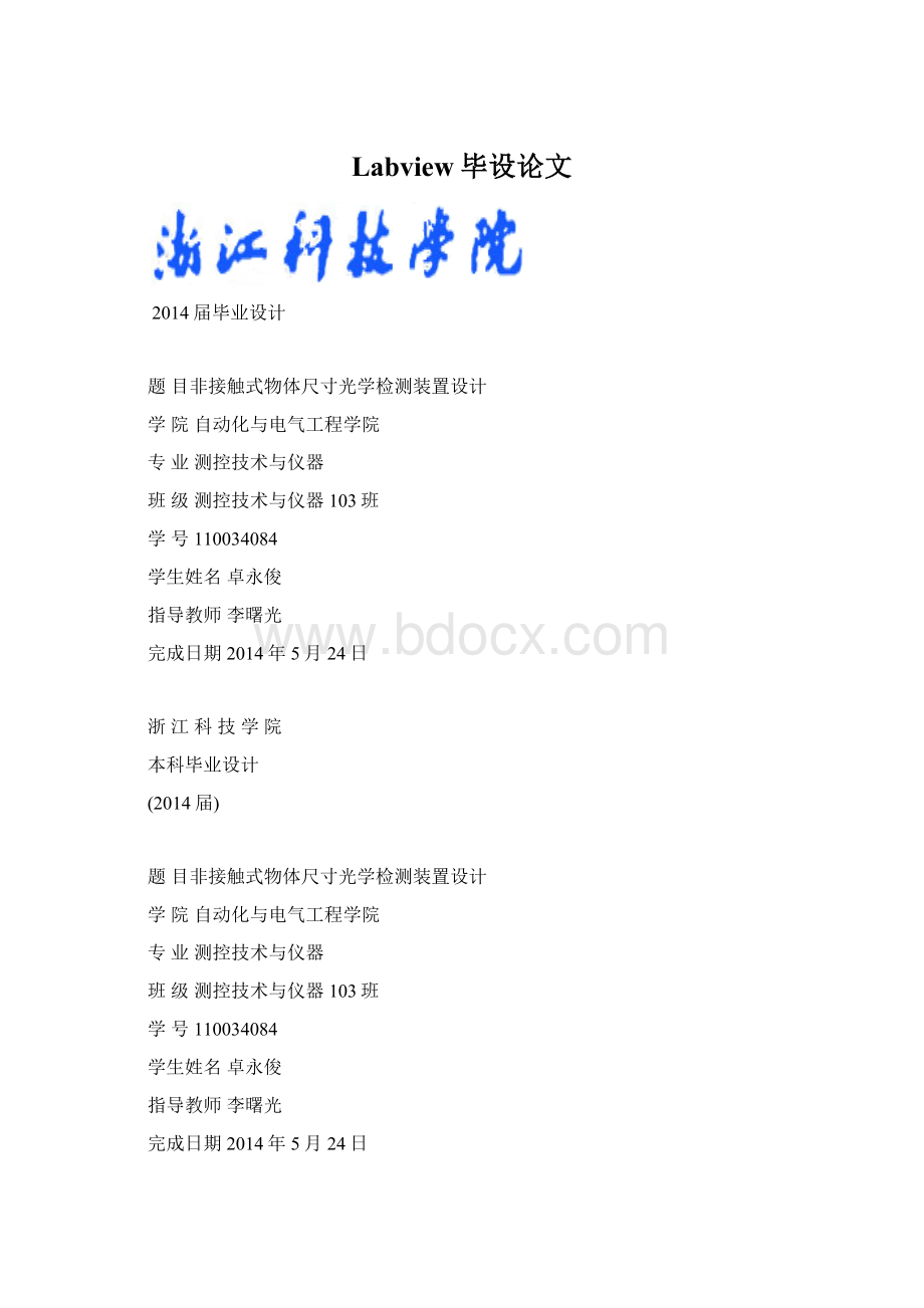 Labview毕设论文Word格式文档下载.docx_第1页