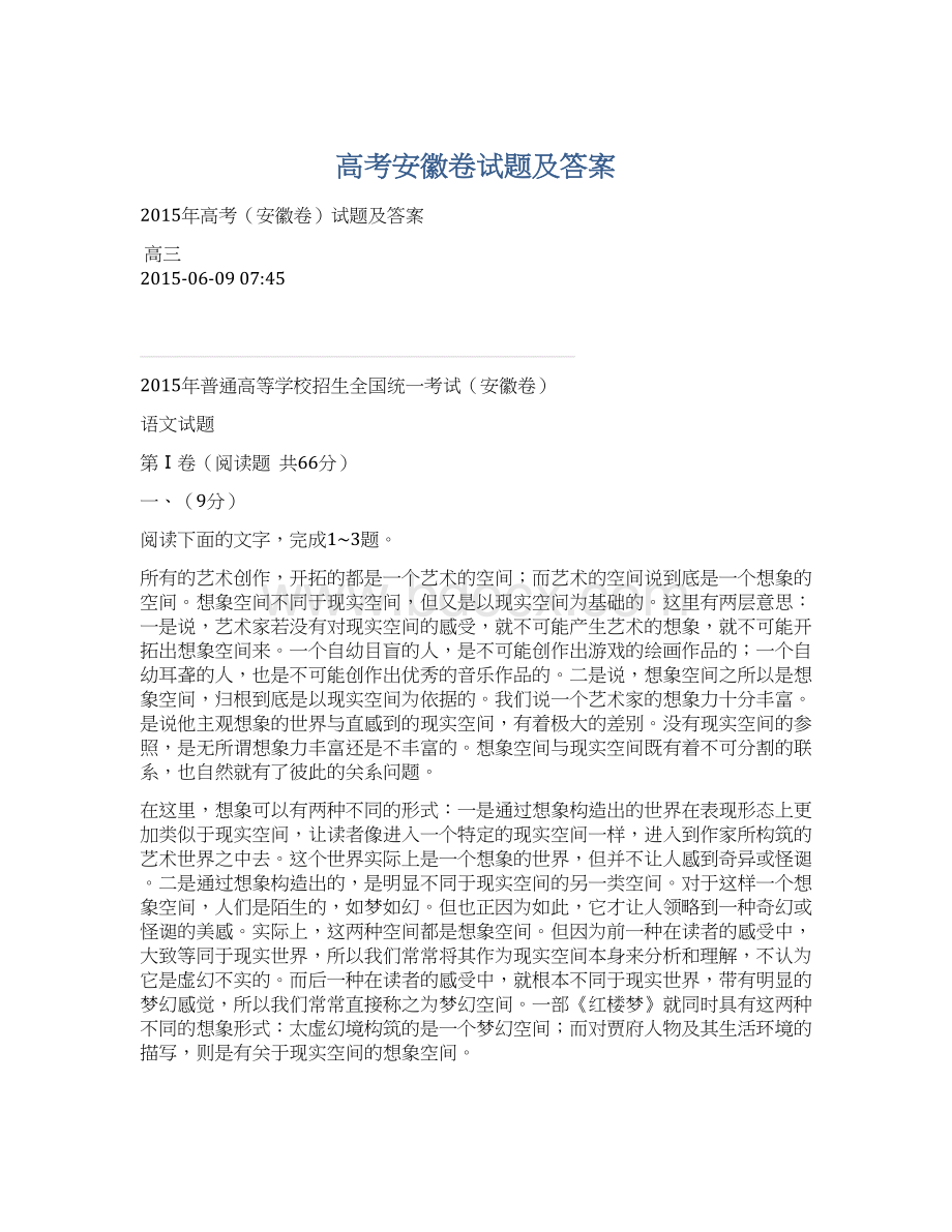 高考安徽卷试题及答案.docx