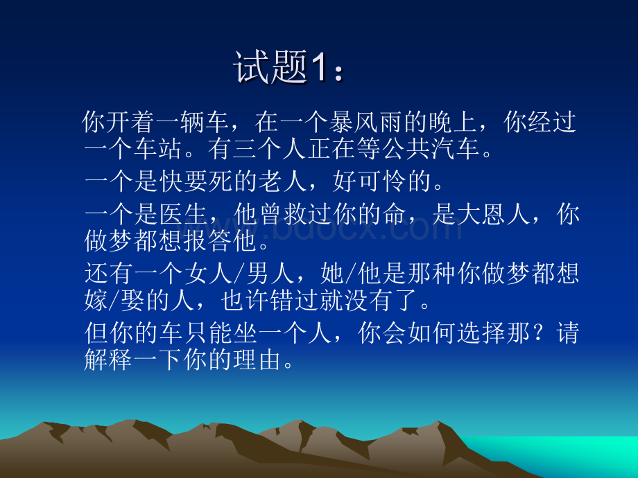 人员素质测评1.ppt_第3页