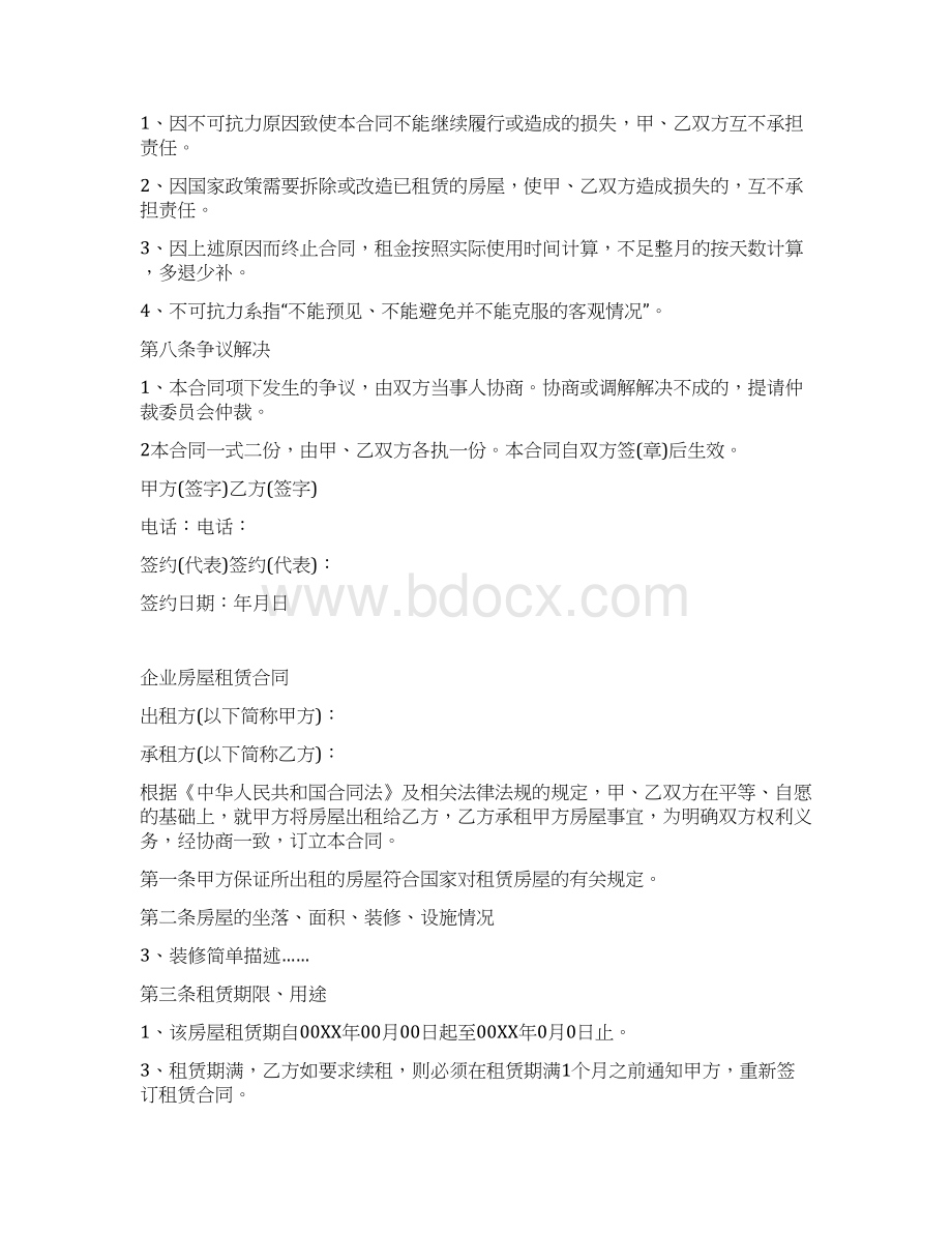 企业房屋租赁合同完整版Word文档下载推荐.docx_第2页