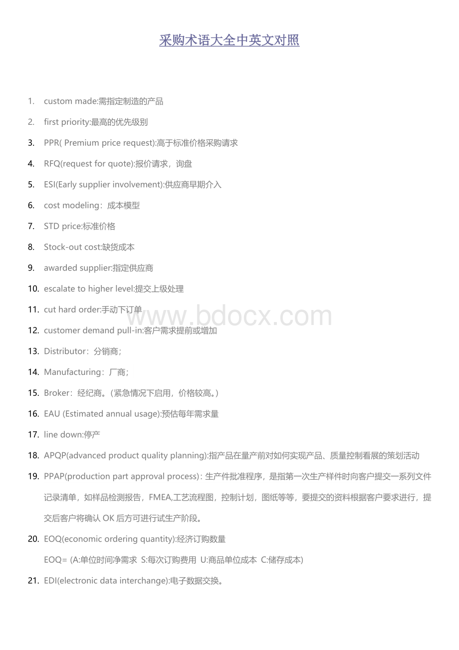 采购专业术语大全Word文档格式.docx