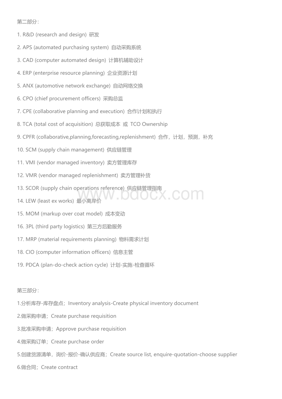 采购专业术语大全Word文档格式.docx_第2页