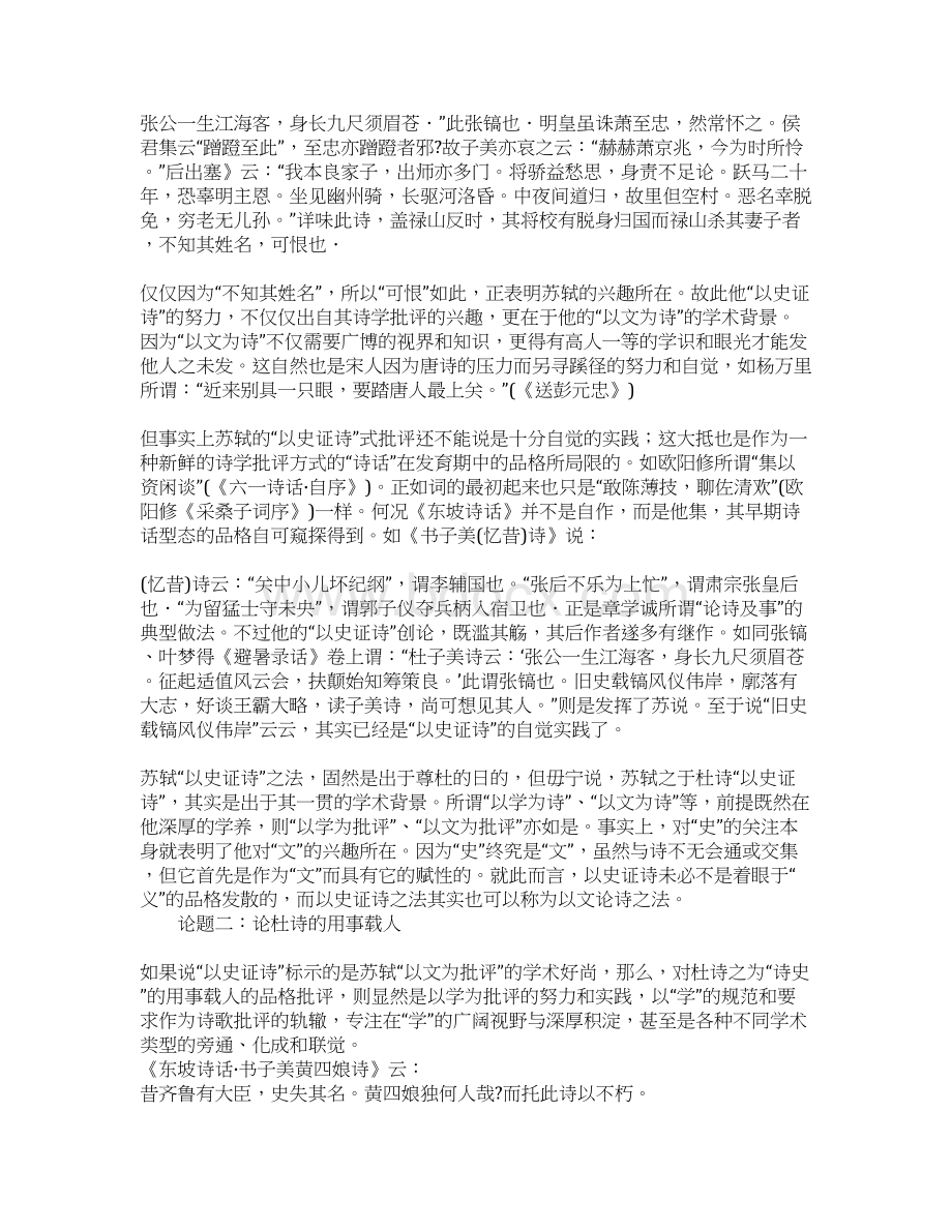 浅析苏轼以文学为批评一一以苏轼的杜诗诗史批评为例.docx_第3页