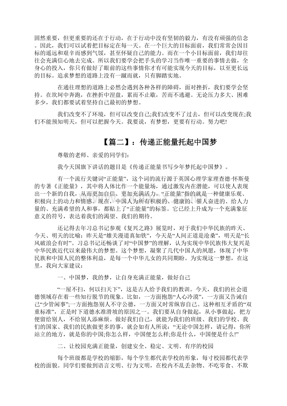 9A文中学国旗下讲话稿38篇.docx_第3页