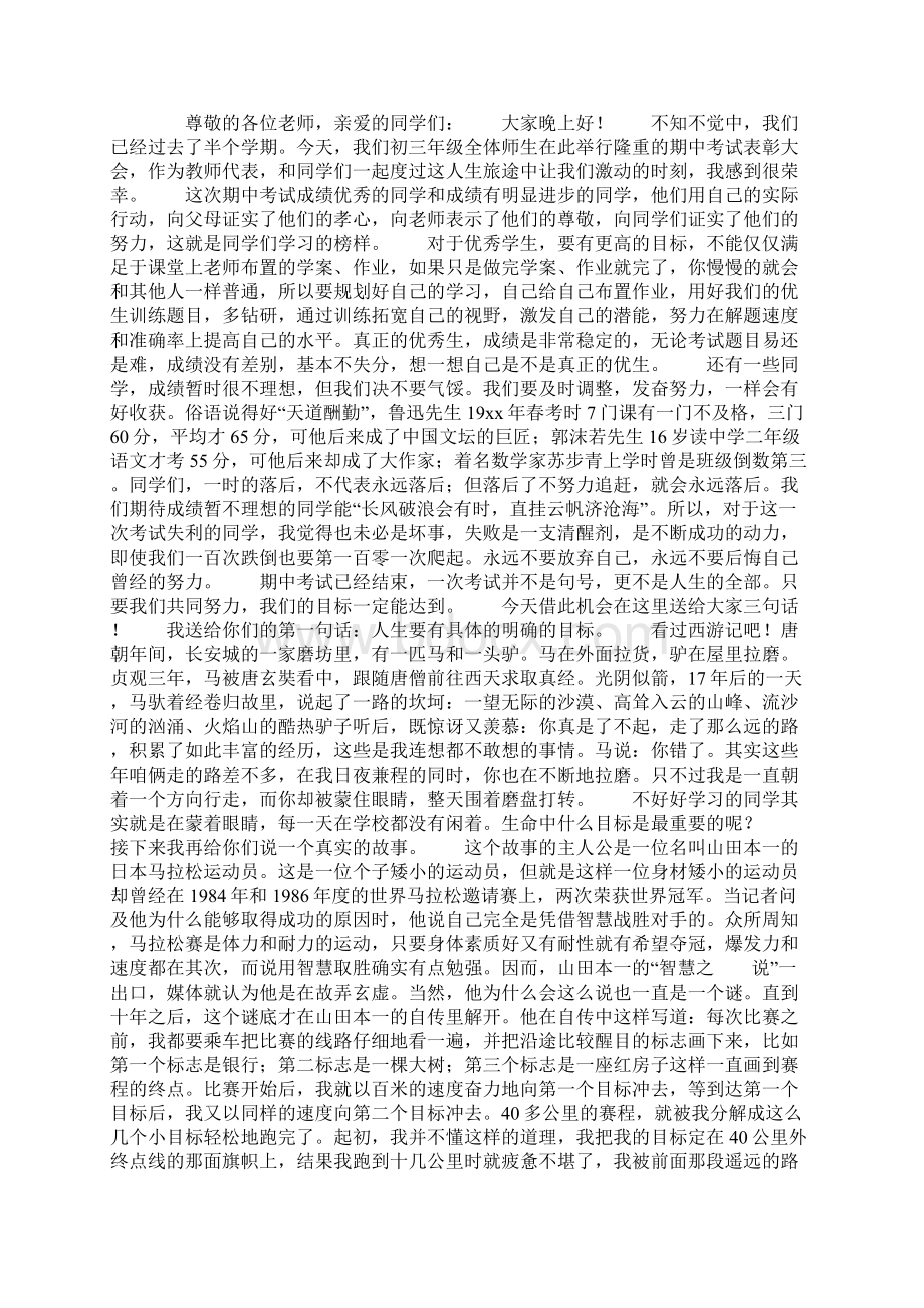 期中考试教师代表发言精选多篇.docx_第2页