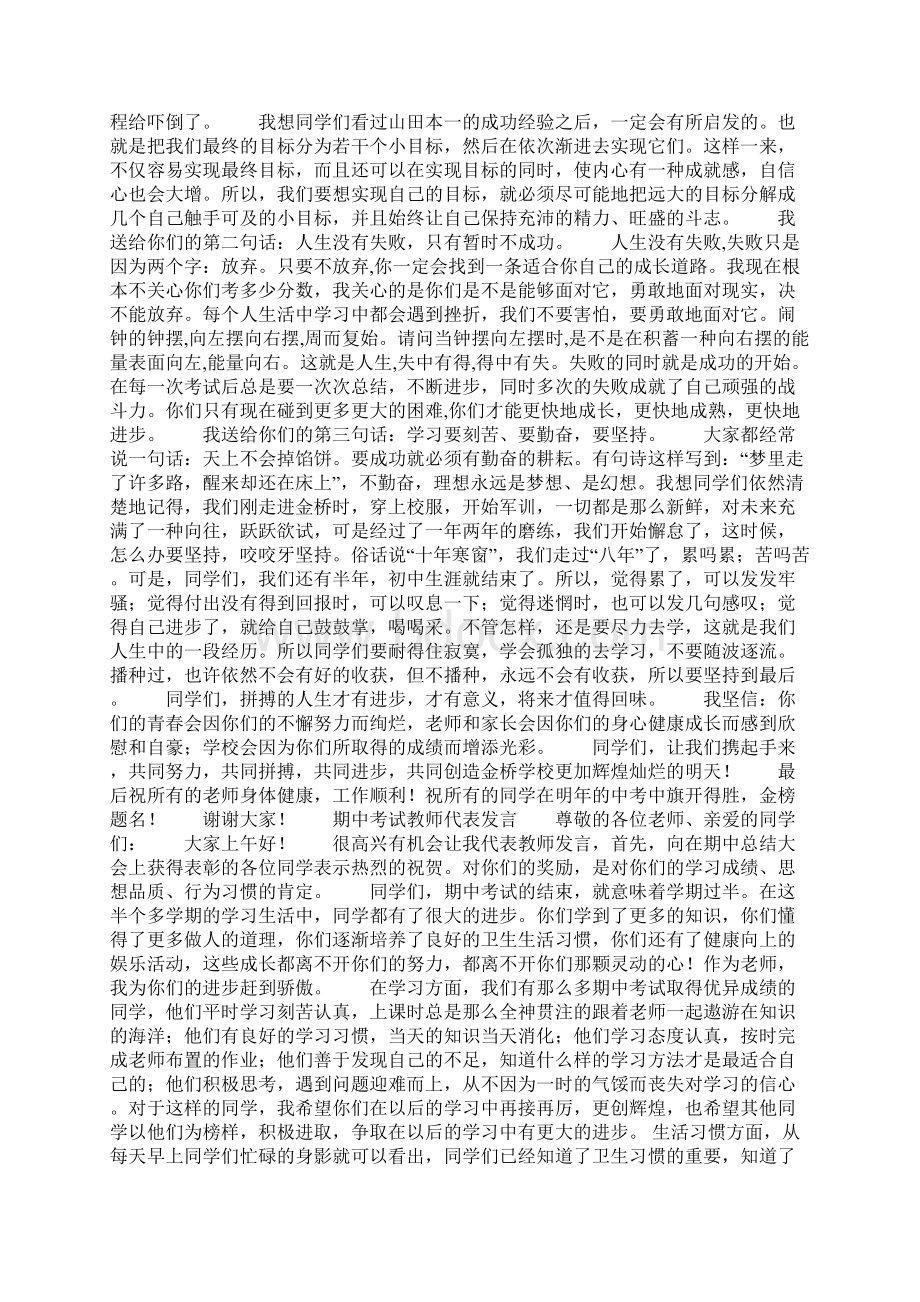 期中考试教师代表发言精选多篇.docx_第3页