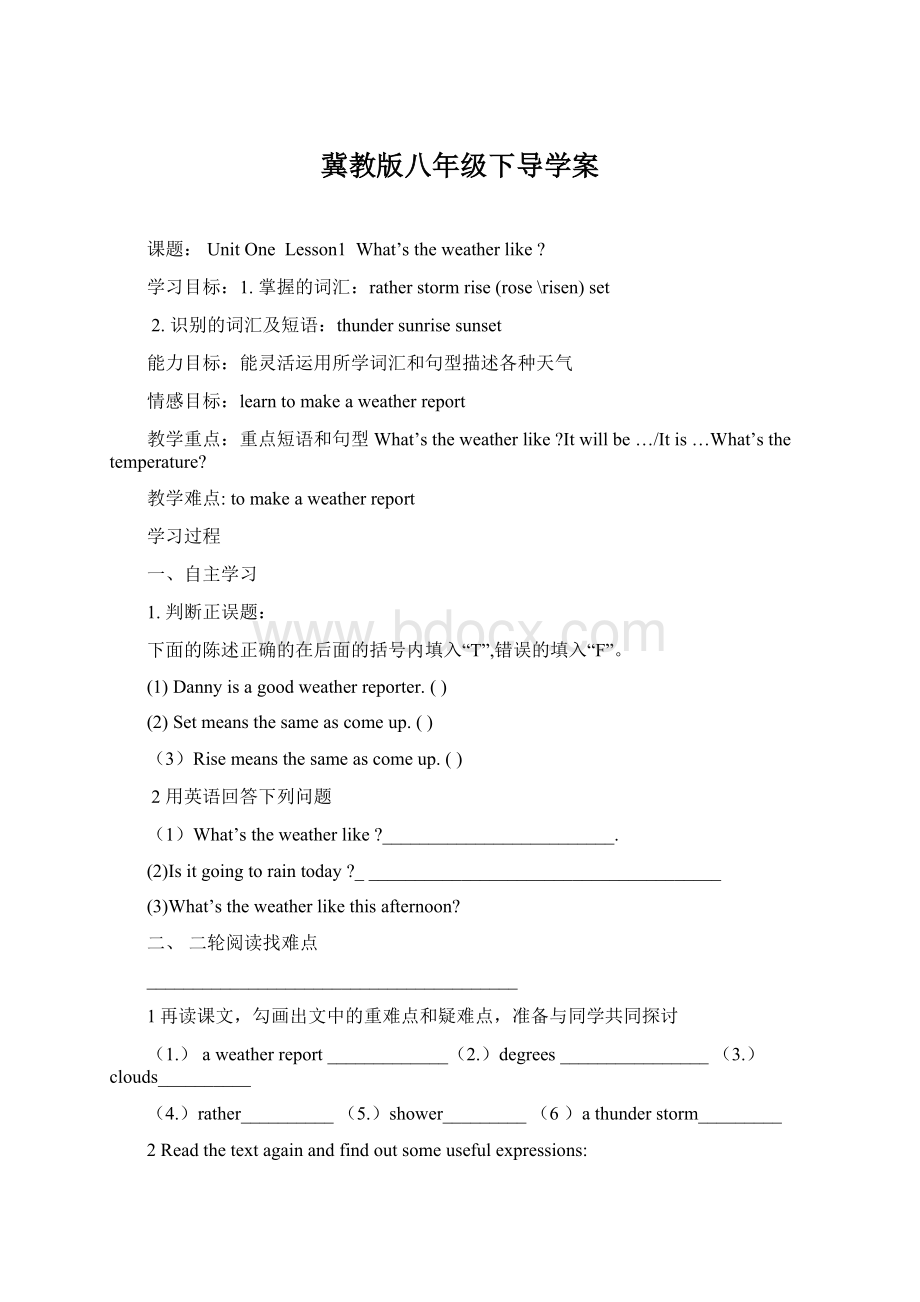 冀教版八年级下导学案Word格式文档下载.docx_第1页