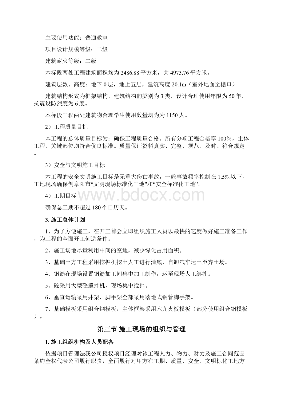 杨桥薄弱学校改造县镇扩容项目施工组织设计文档格式.docx_第2页