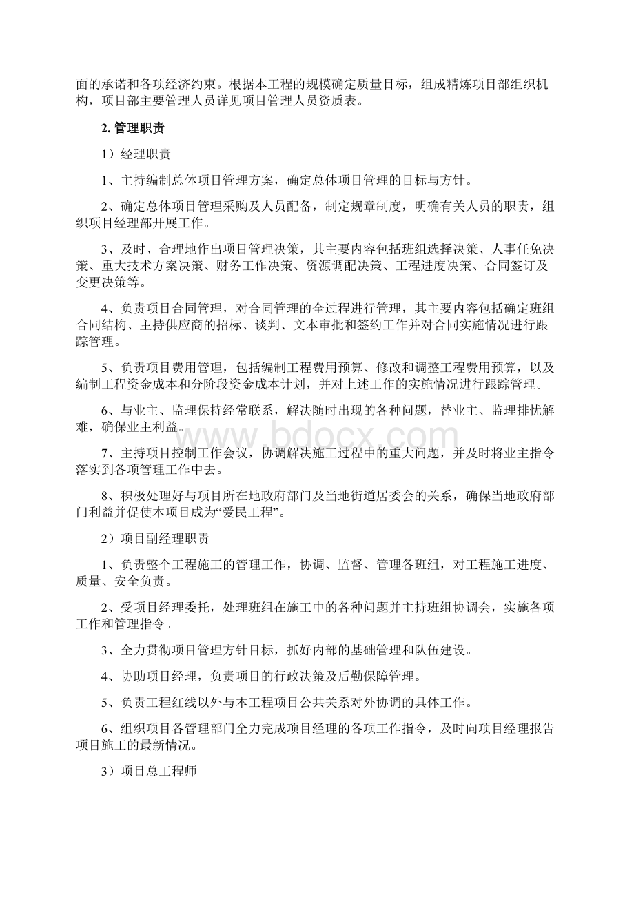 杨桥薄弱学校改造县镇扩容项目施工组织设计.docx_第3页