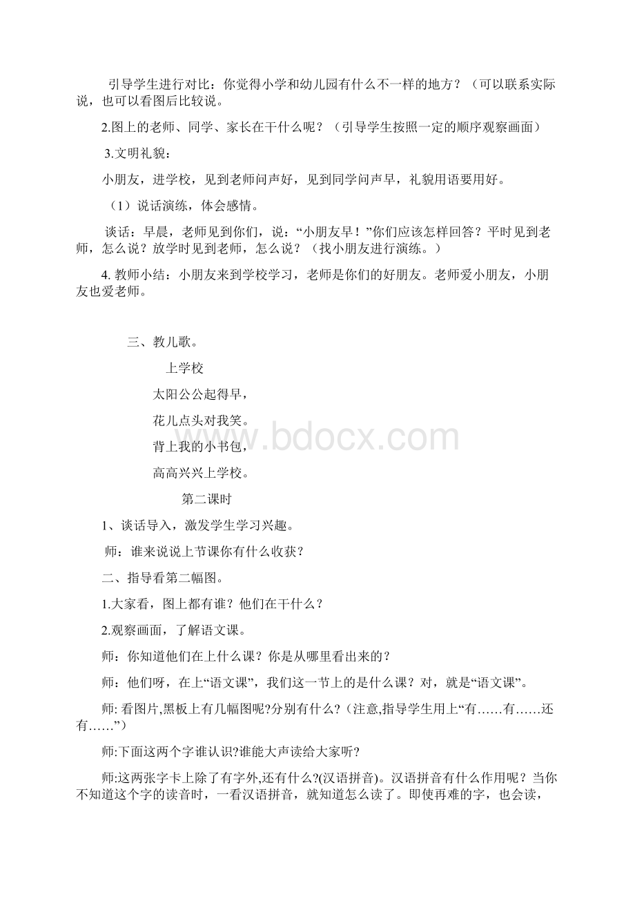 精品人教版小学语文一年级上册教案全集12Word文档格式.docx_第2页