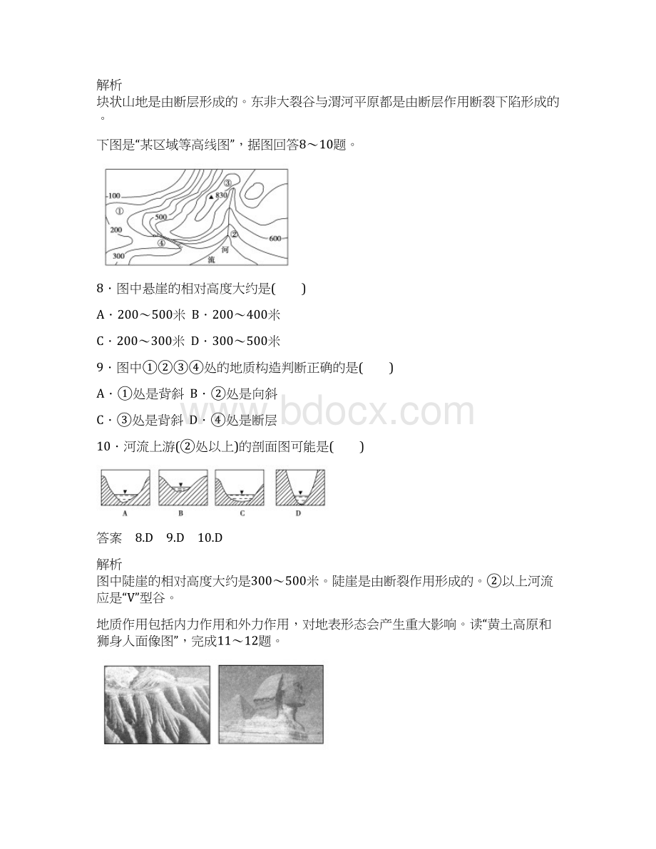 高中地理必修1人教版习题综合检测4附答案.docx_第3页