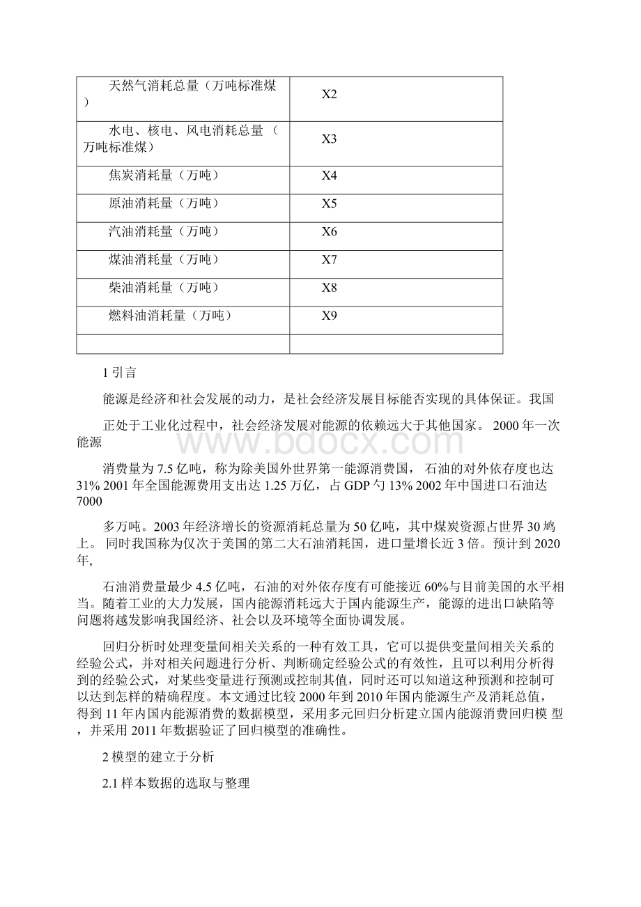 北京航空航天大学数理统计作业线性回归第一次大作业.docx_第2页