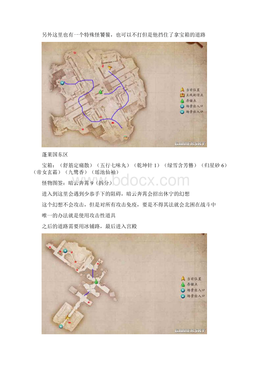 古剑奇谭图文完美攻略21蓬莱幻镜.docx_第3页