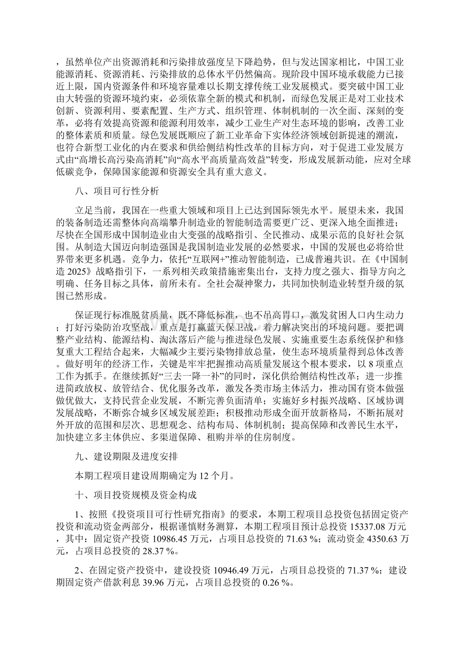 河豚鱼项目立项申请报告.docx_第3页