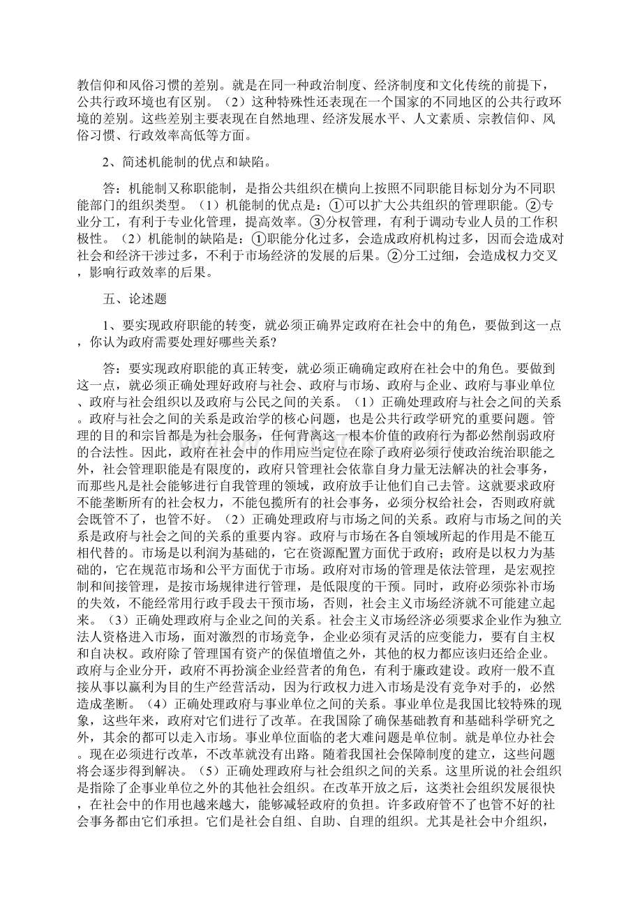 电大春公共行政学形成性考核册答案.docx_第3页