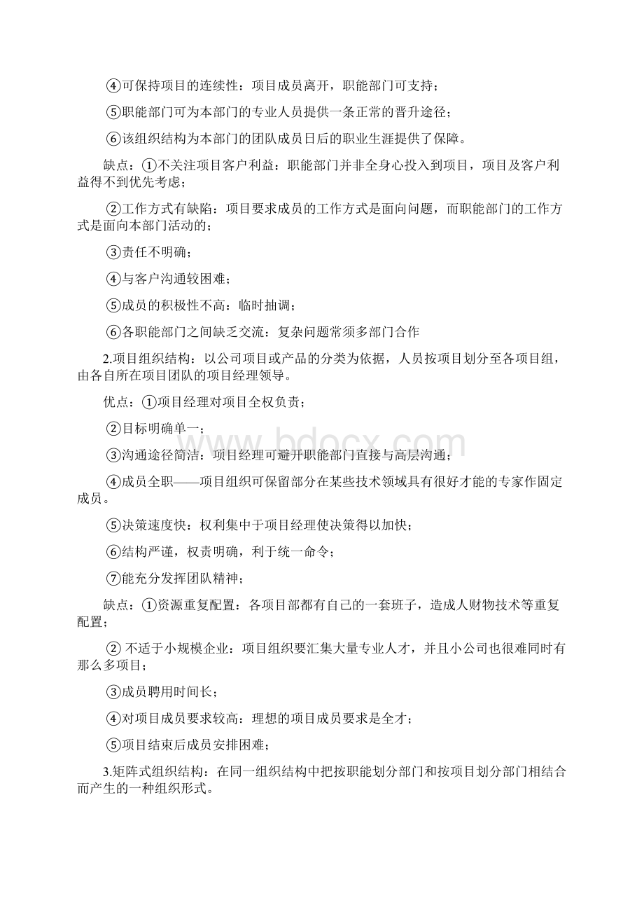 项目管理考试重点Word下载.docx_第3页