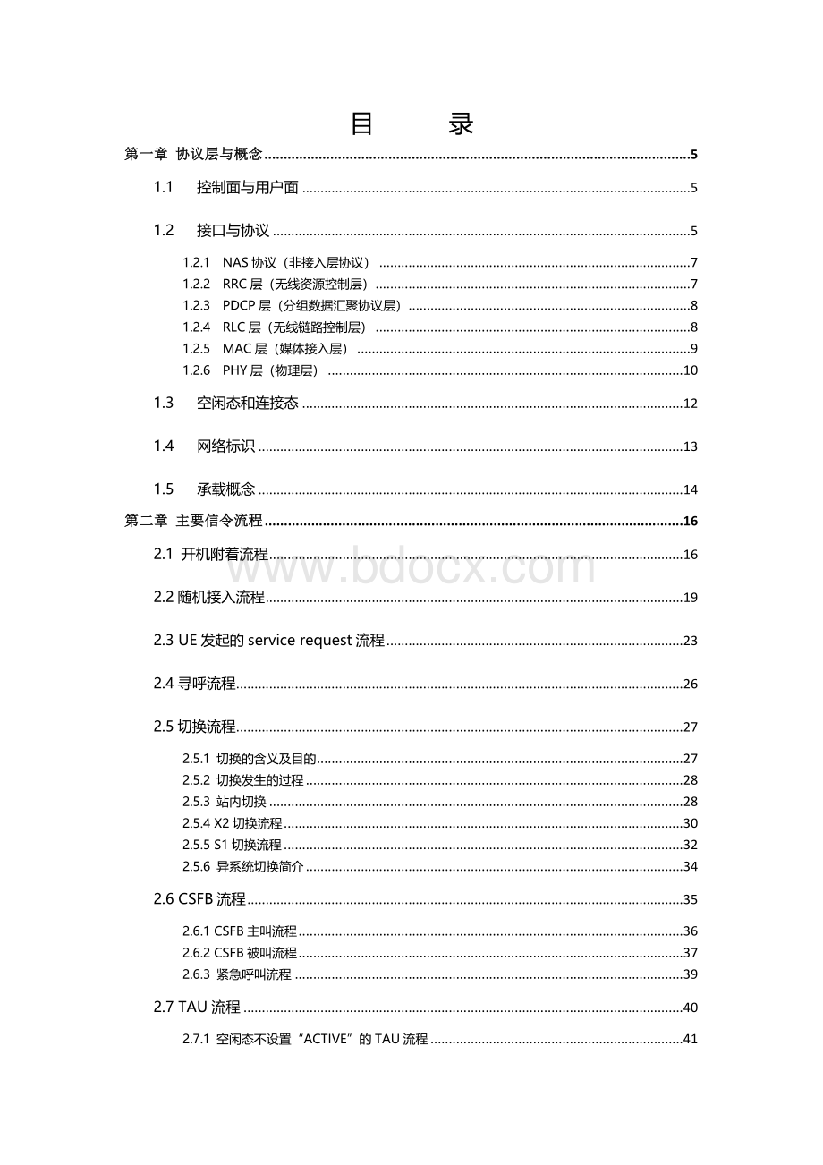 非常详细的LTE信令流程Word文件下载.docx_第2页