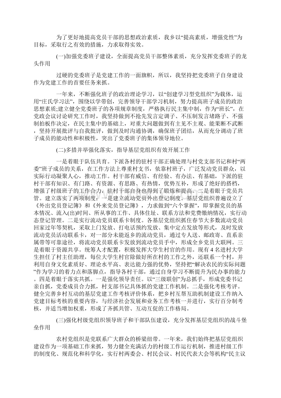 18年基层党支部书记抓党建工作述职报告.docx_第2页