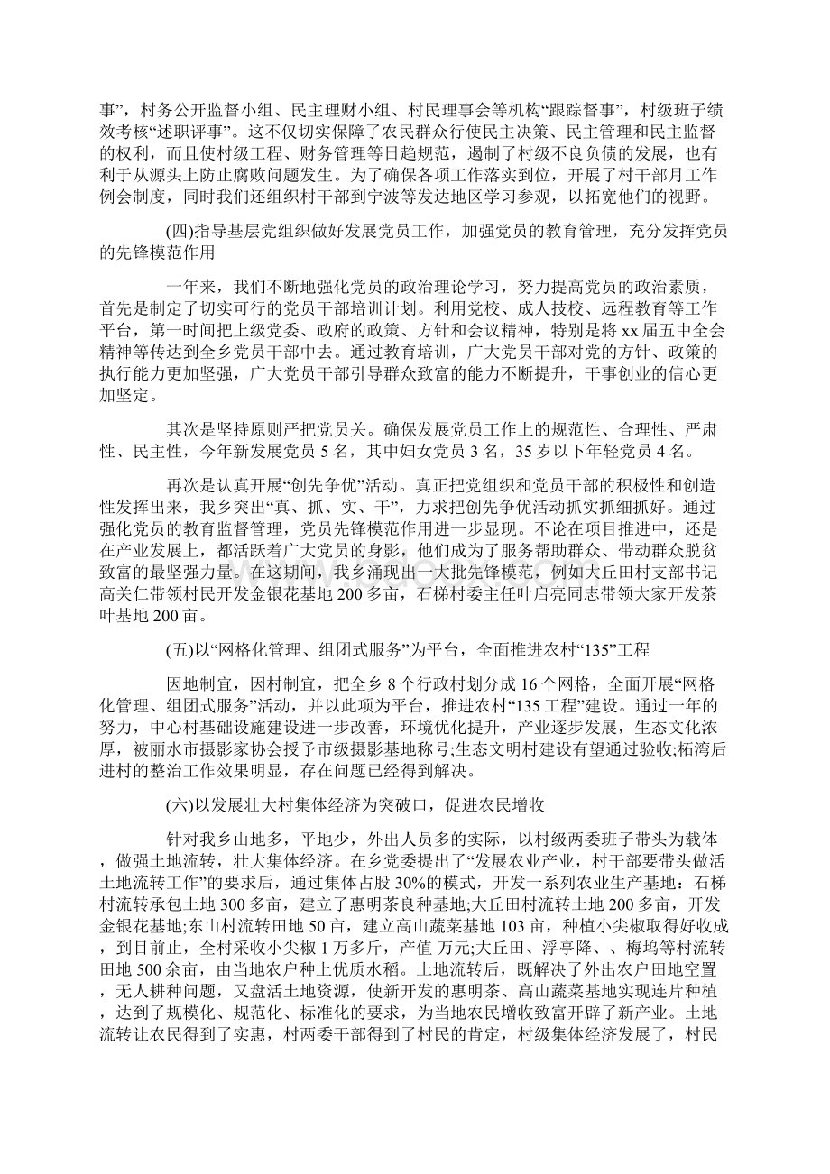 18年基层党支部书记抓党建工作述职报告.docx_第3页
