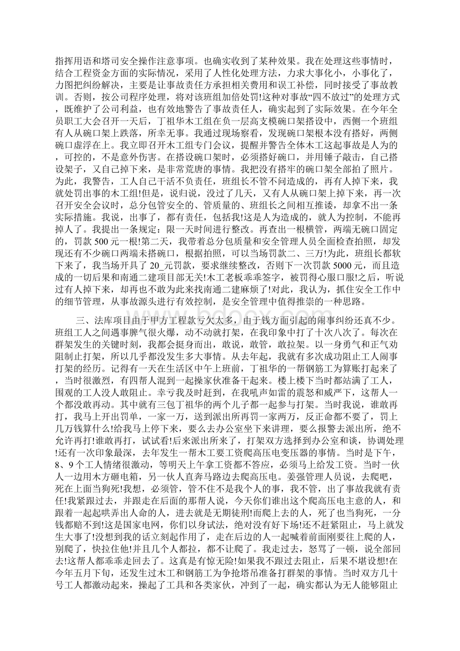 安全管理工作总结新版Word文档格式.docx_第2页