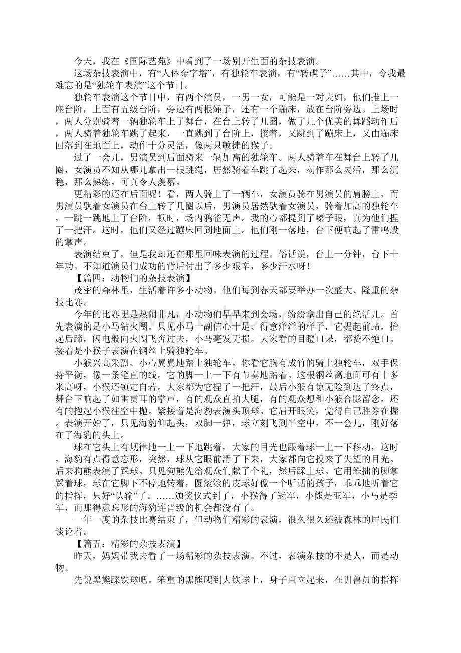 动物杂技表演作文500字.docx_第2页