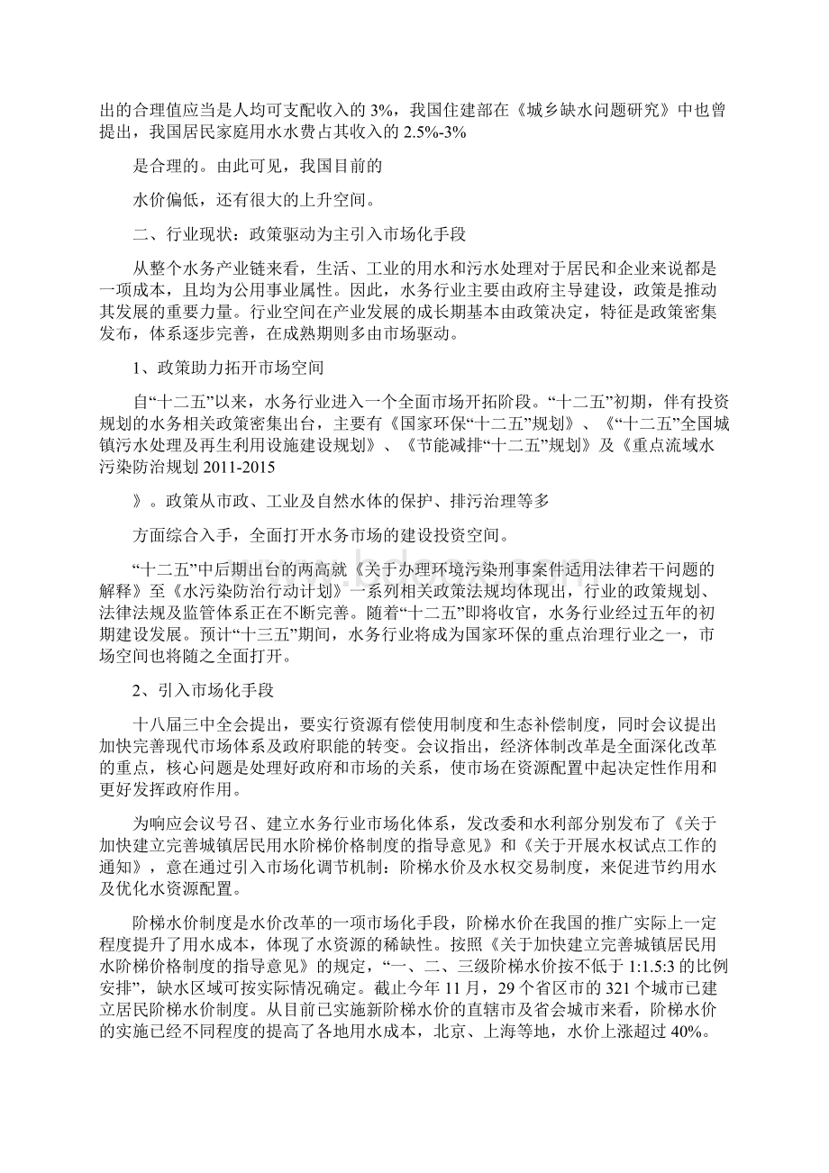 环保行业分析报告文档格式.docx_第3页