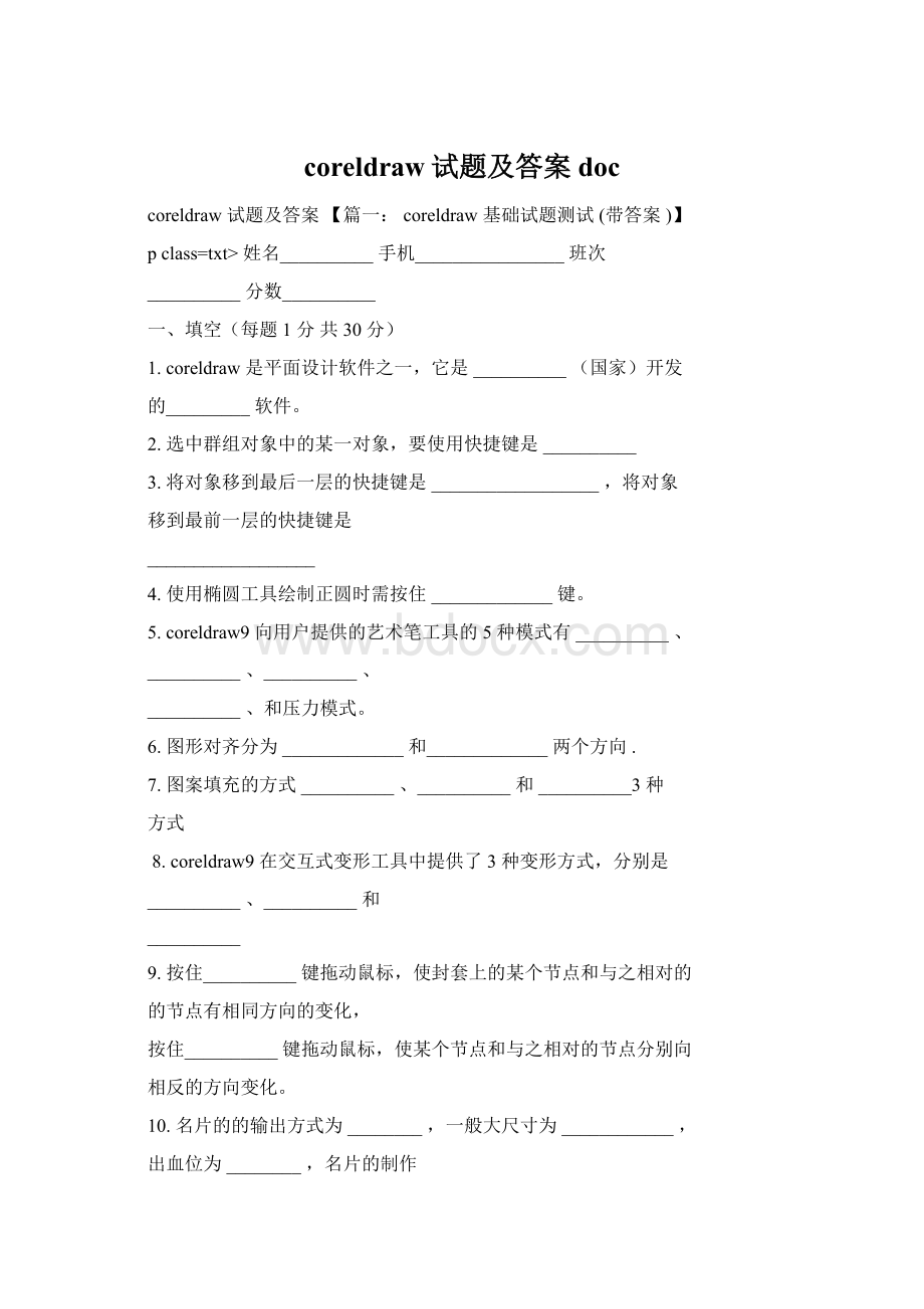 coreldraw试题及答案doc.docx_第1页