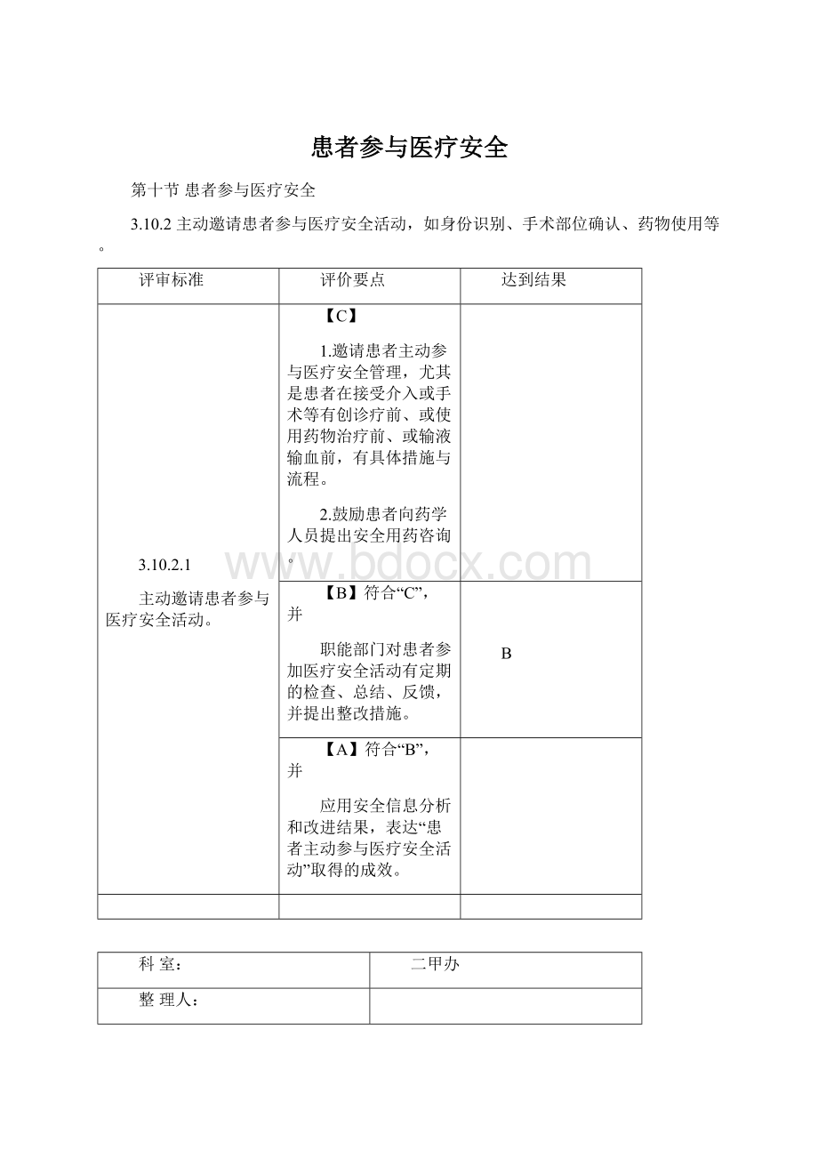 患者参与医疗安全.docx_第1页