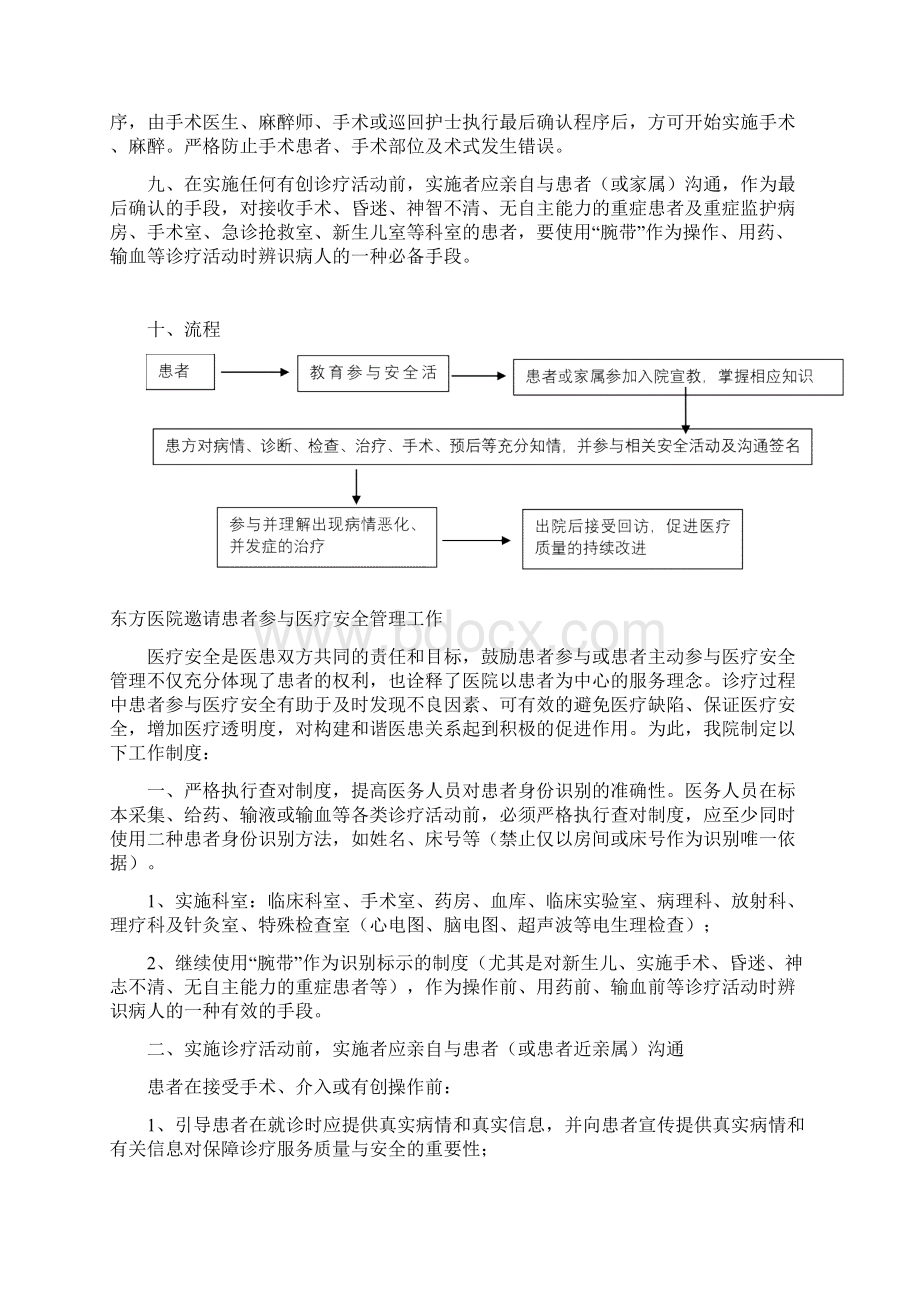 患者参与医疗安全.docx_第3页